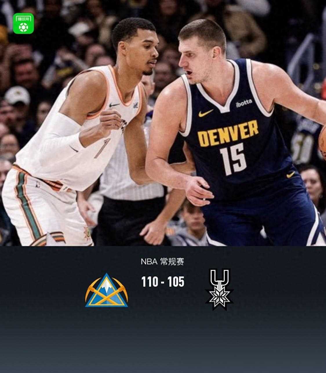 马刺绝杀新疆队，约基奇关键制胜